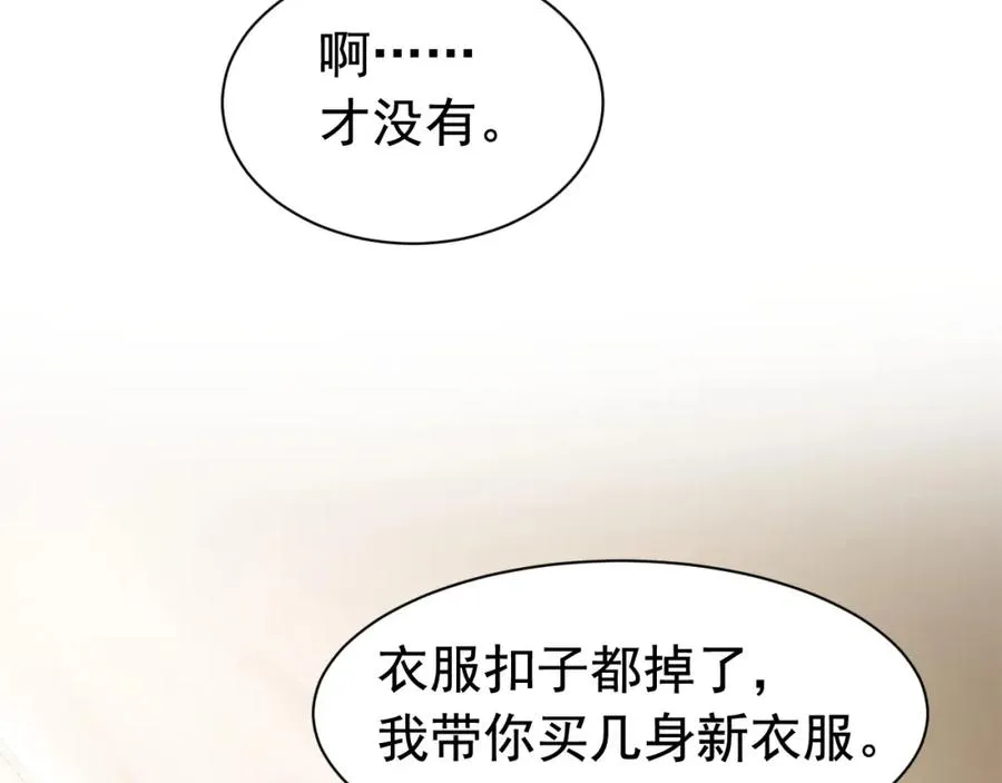 第15话 霸总冷拒白月光 第78页