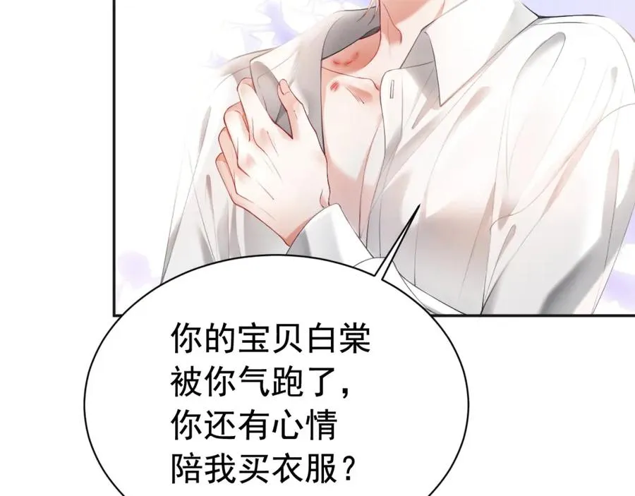 第15话 霸总冷拒白月光 第83页