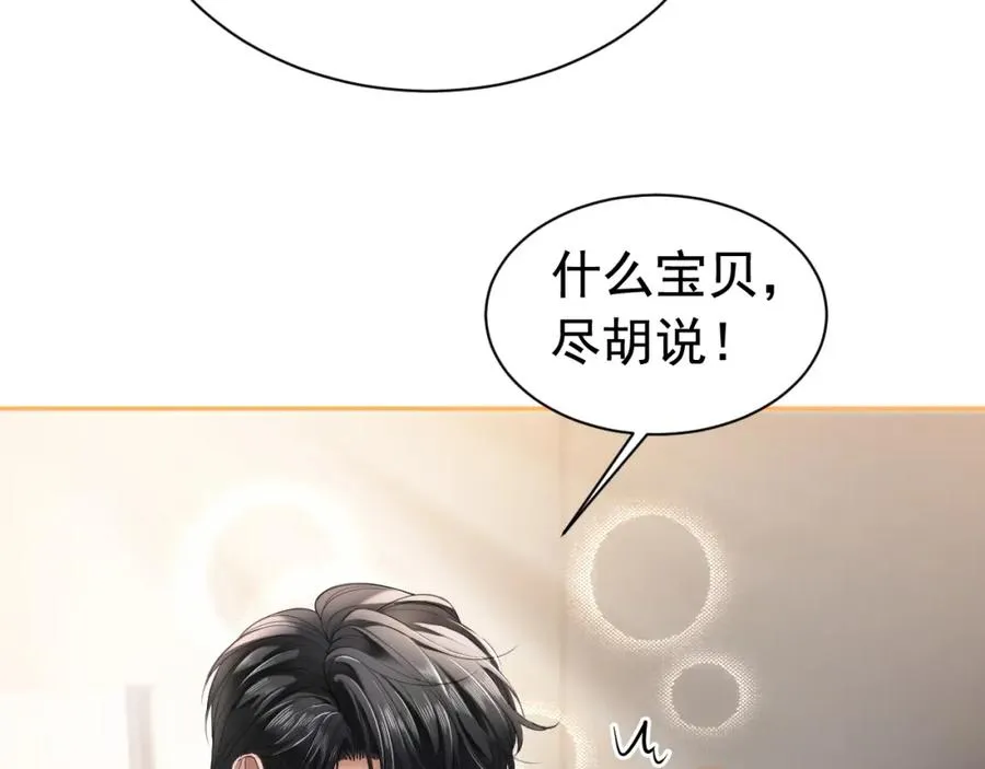 第15话 霸总冷拒白月光 第84页