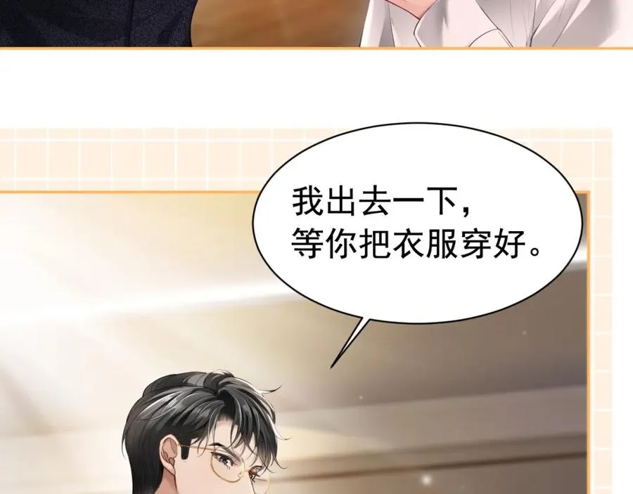 第15话 霸总冷拒白月光 第86页