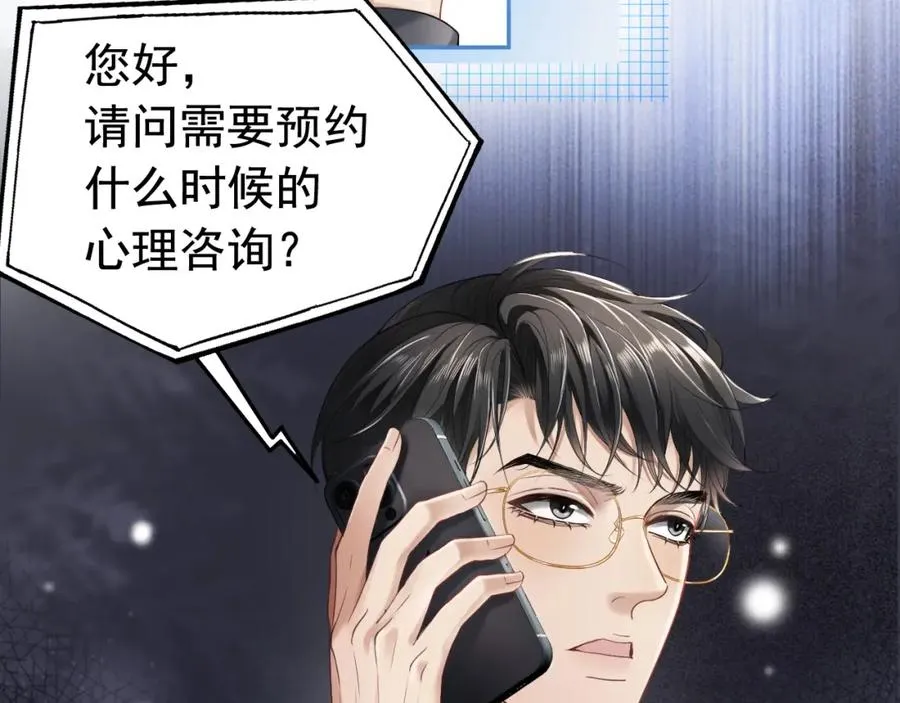 第15话 霸总冷拒白月光 第90页