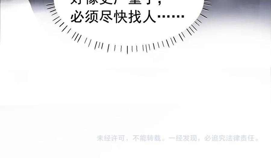 第15话 霸总冷拒白月光 第92页