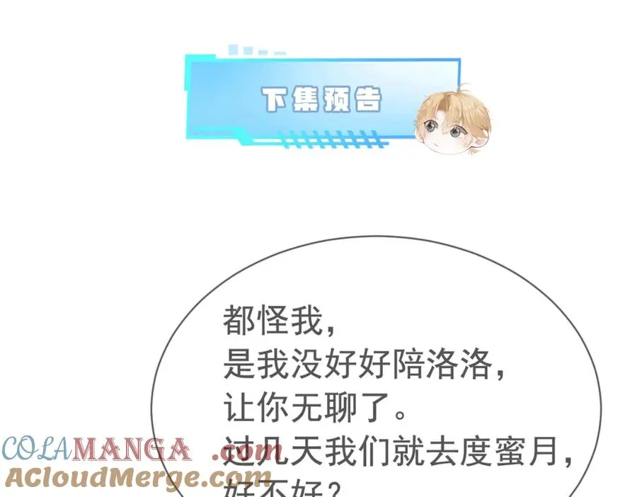第15话 霸总冷拒白月光 第93页