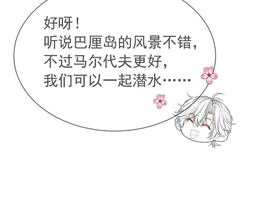 第15话 霸总冷拒白月光 第96页