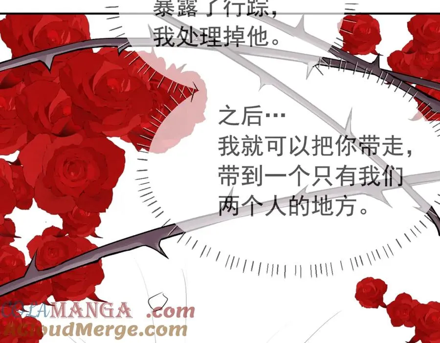第15话 霸总冷拒白月光 第101页