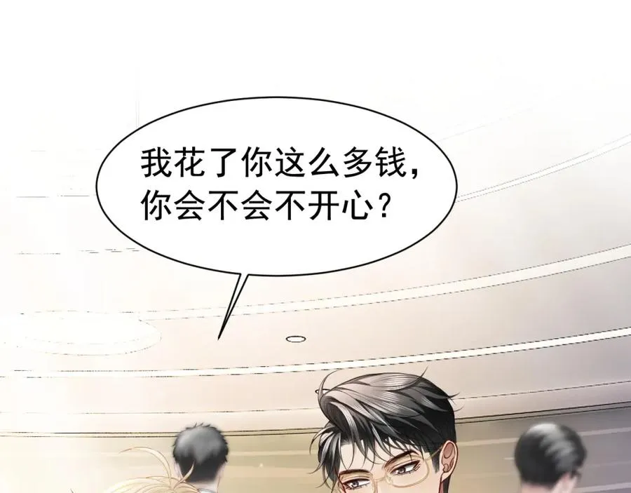 第16话 想要你只属于我一人 第15页