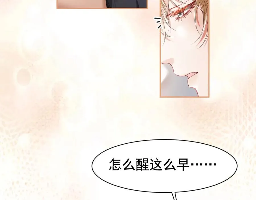 第16话 想要你只属于我一人 第44页