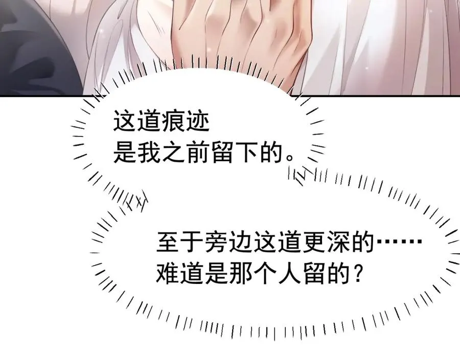 第16话 想要你只属于我一人 第48页