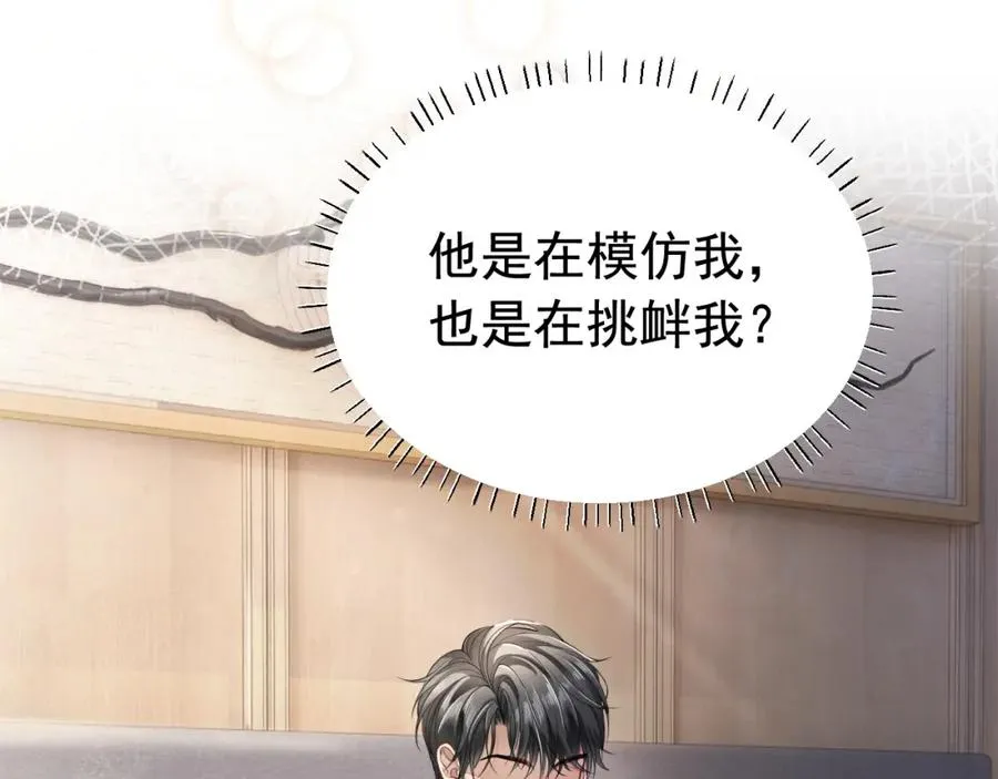 第16话 想要你只属于我一人 第50页