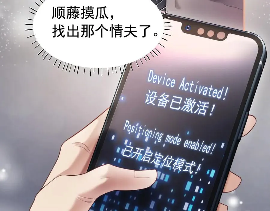 第16话 想要你只属于我一人 第57页