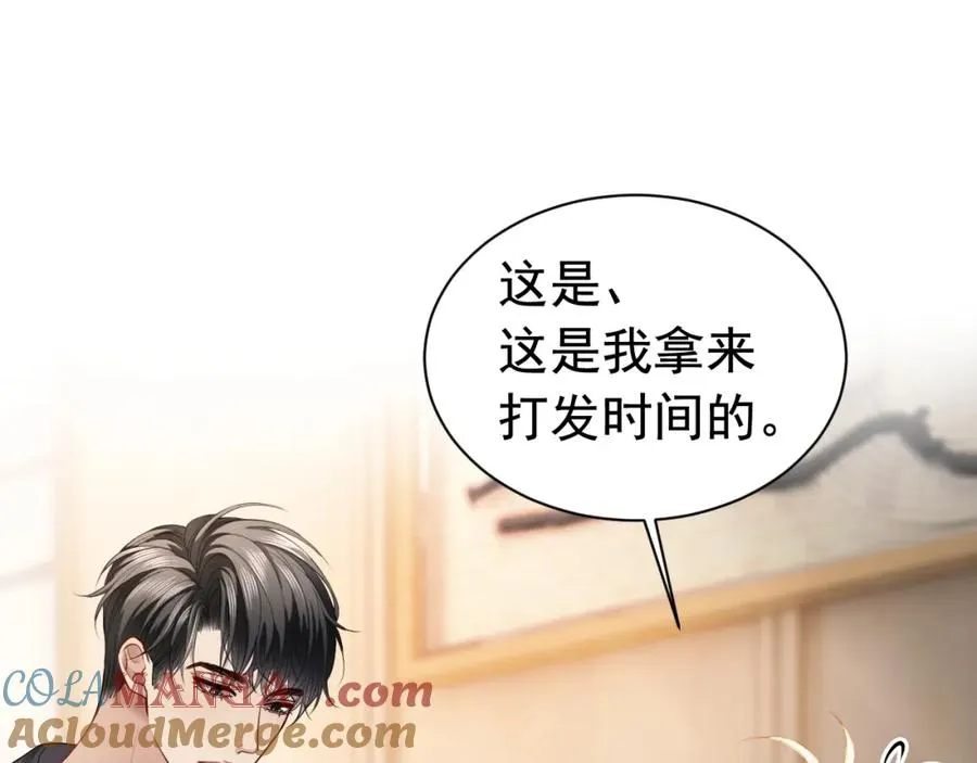 第16话 想要你只属于我一人 第70页