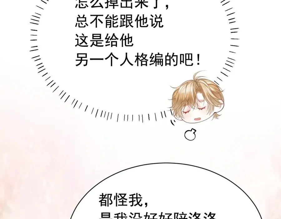 第16话 想要你只属于我一人 第72页