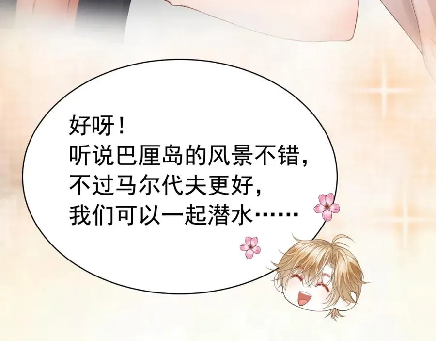 第16话 想要你只属于我一人 第75页
