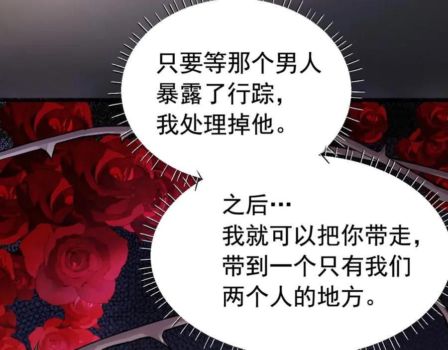 第16话 想要你只属于我一人 第80页