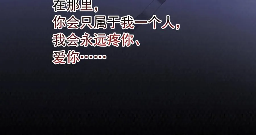第16话 想要你只属于我一人 第84页