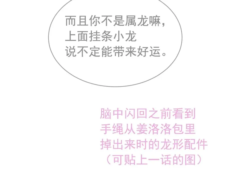 第16话 想要你只属于我一人 第90页