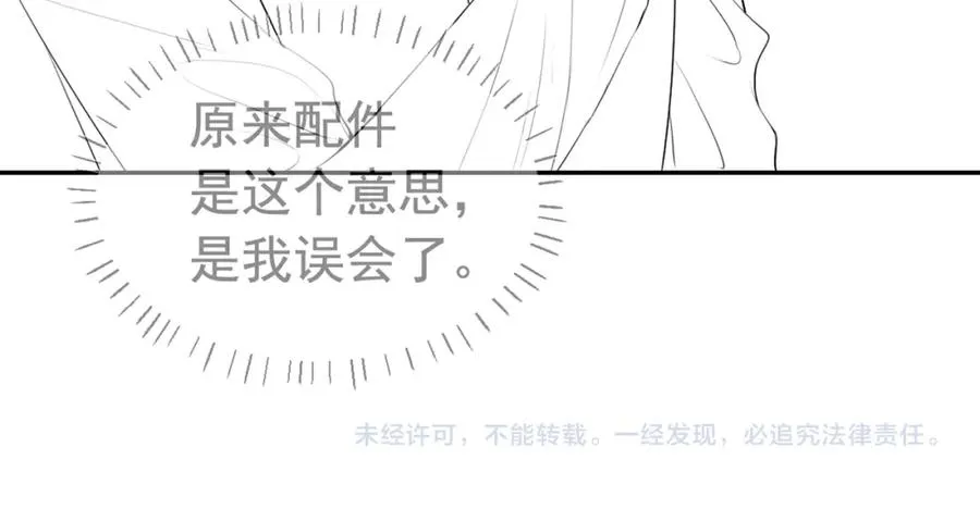第16话 想要你只属于我一人 第93页