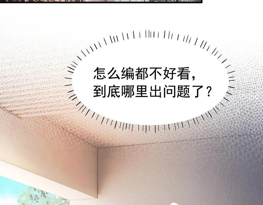 第17话 认定自己是替身！ 第6页