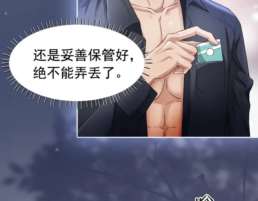 第17话 认定自己是替身！ 第74页