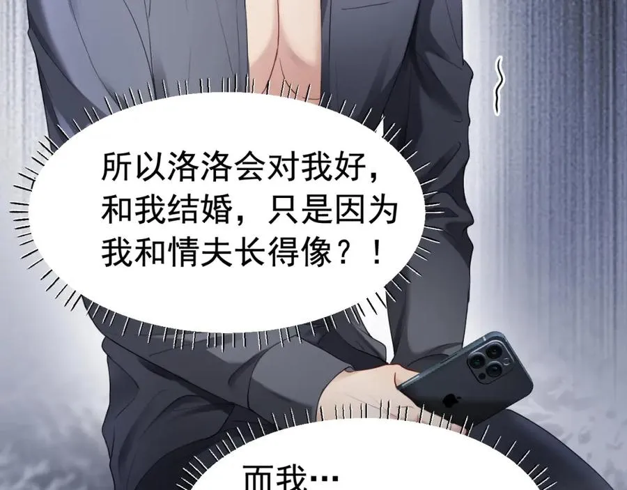 第17话 认定自己是替身！ 第82页