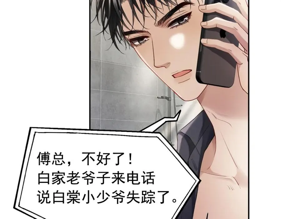 第18话 霸总遇刺！ 第18页