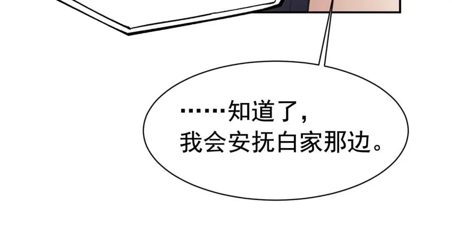 第18话 霸总遇刺！ 第19页