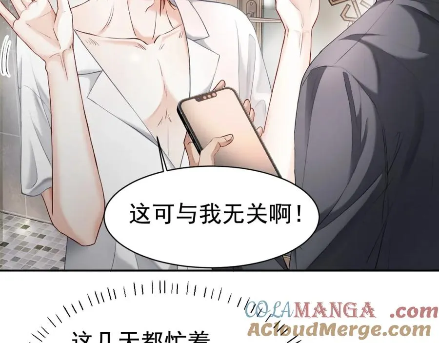 第18话 霸总遇刺！ 第21页