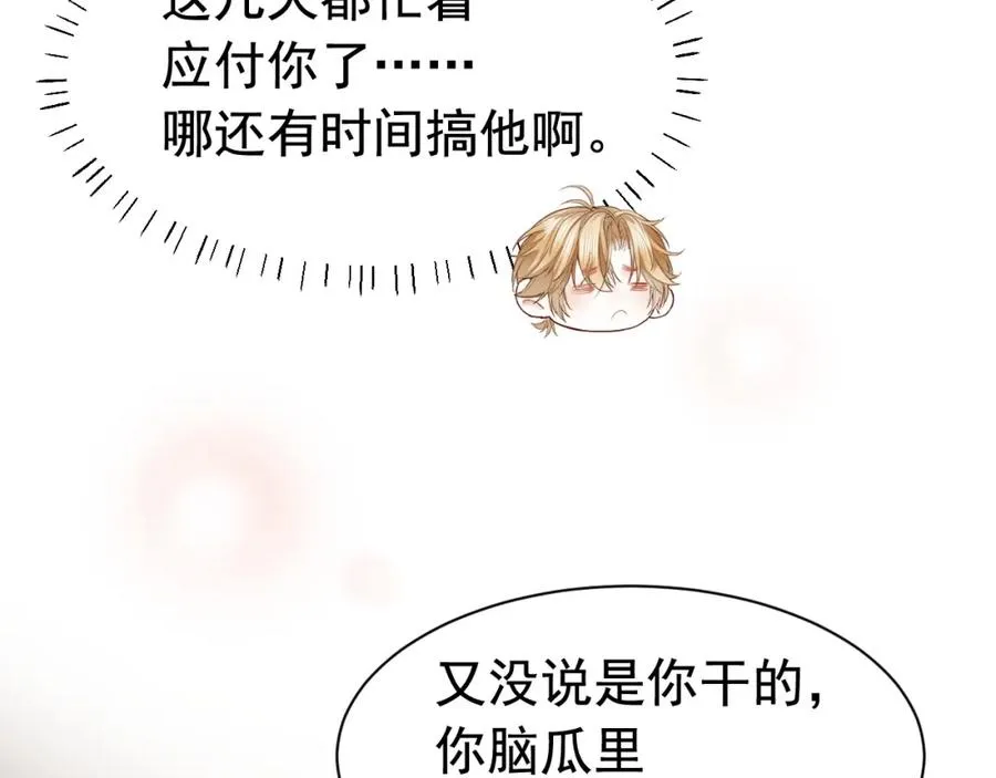 第18话 霸总遇刺！ 第22页