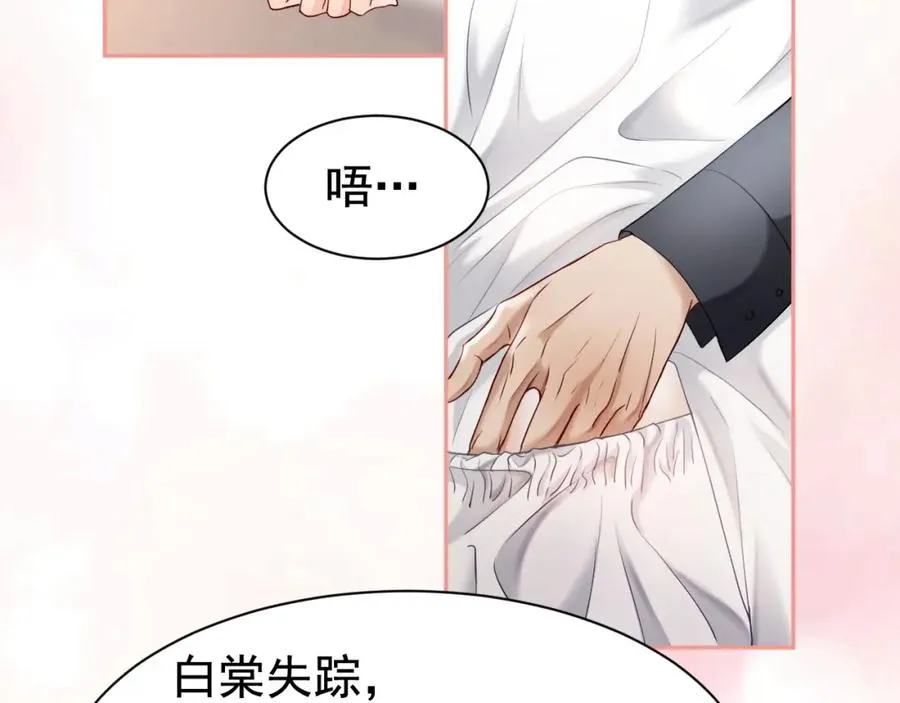 第18话 霸总遇刺！ 第27页