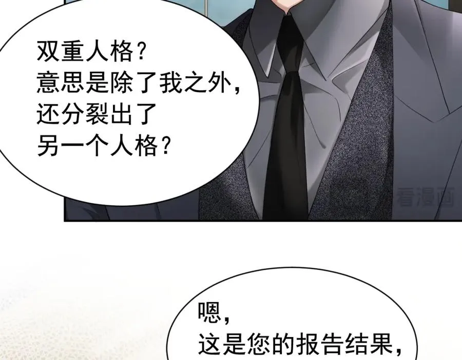 第18话 霸总遇刺！ 第43页