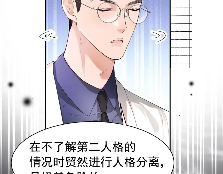 第18话 霸总遇刺！ 第50页