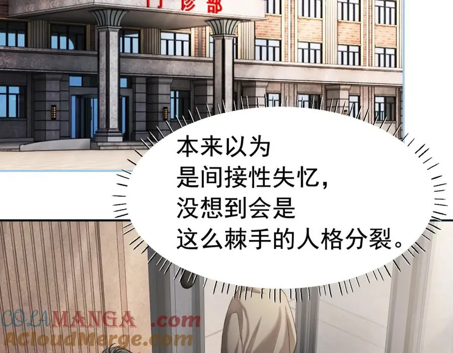 第18话 霸总遇刺！ 第61页