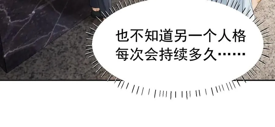 第18话 霸总遇刺！ 第63页