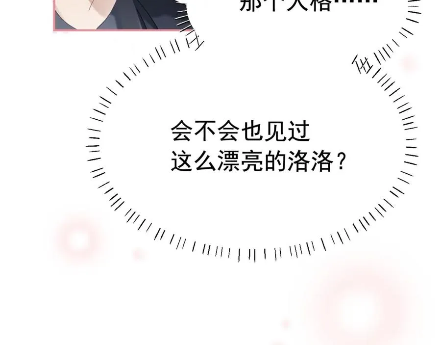 第18话 霸总遇刺！ 第76页
