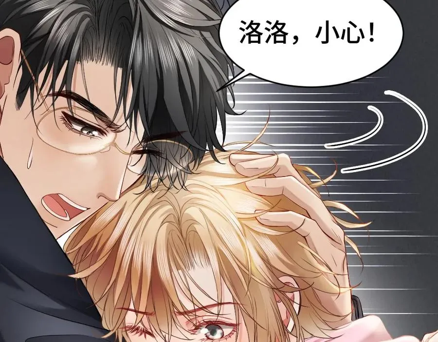 第19话 洛洛面对危险霸总气场全开 第23页