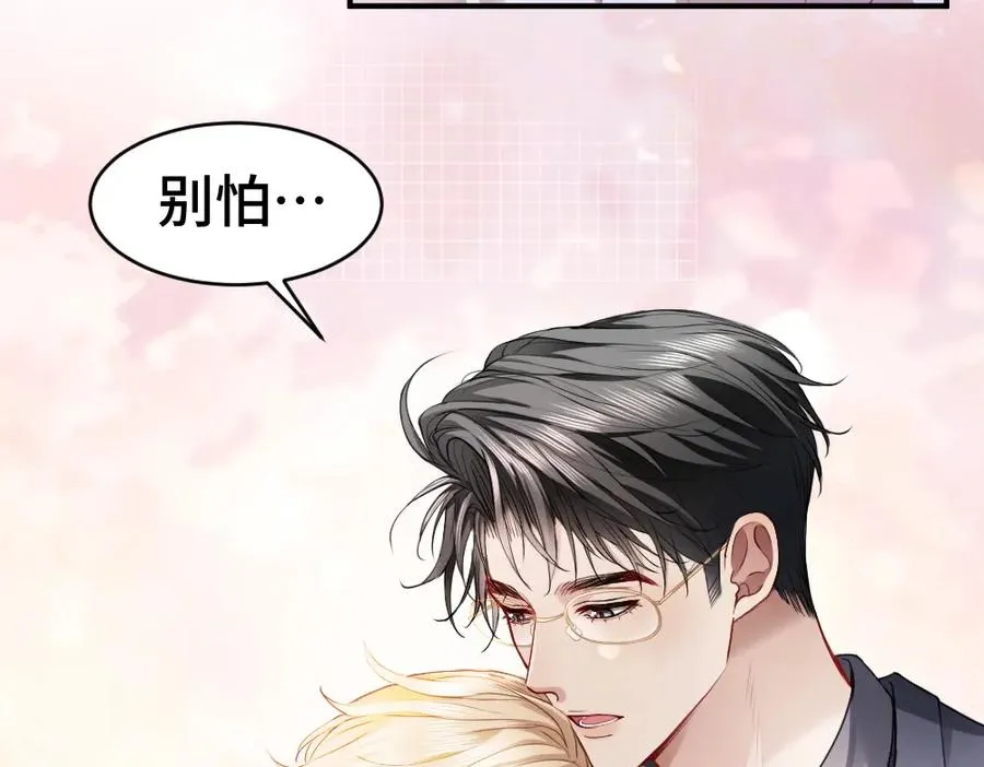 第19话 洛洛面对危险霸总气场全开 第36页