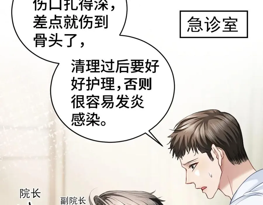 第19话 洛洛面对危险霸总气场全开 第40页