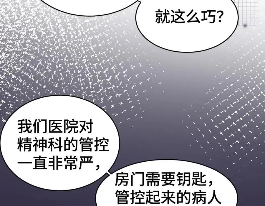 第19话 洛洛面对危险霸总气场全开 第50页