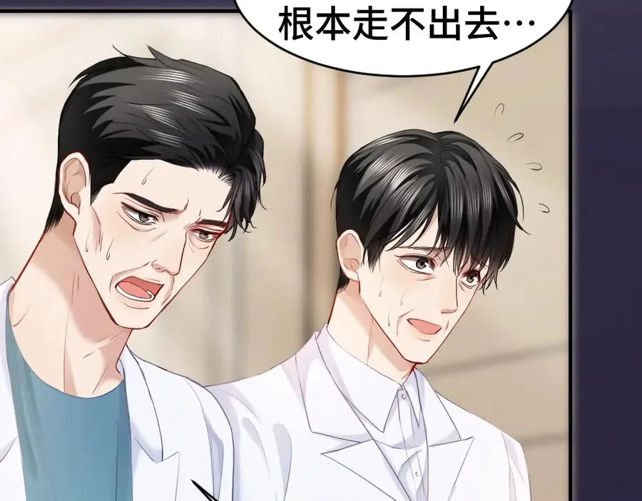 第19话 洛洛面对危险霸总气场全开 第51页