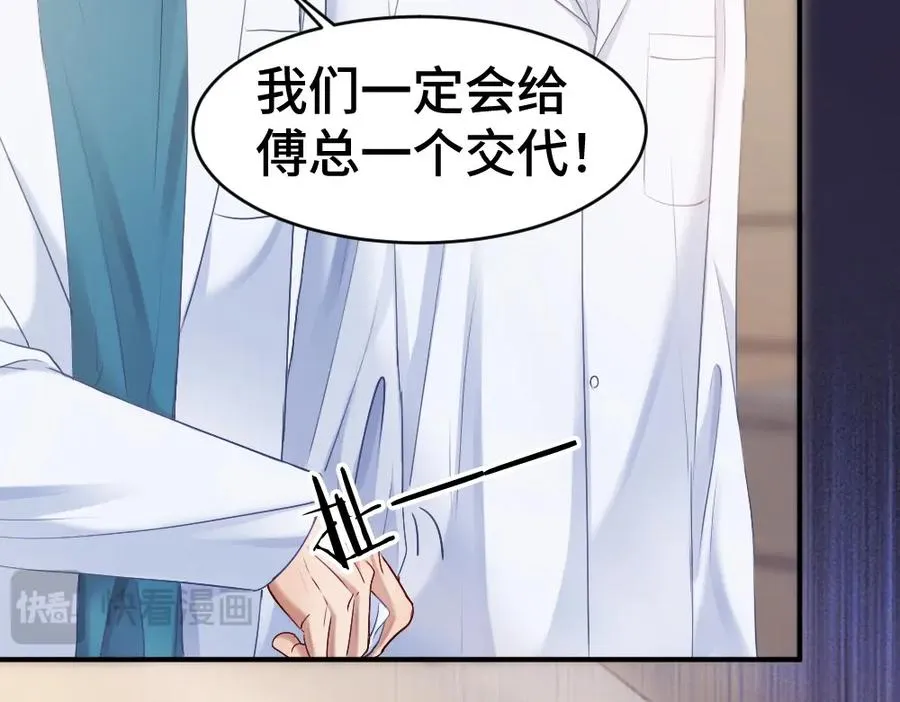 第19话 洛洛面对危险霸总气场全开 第52页