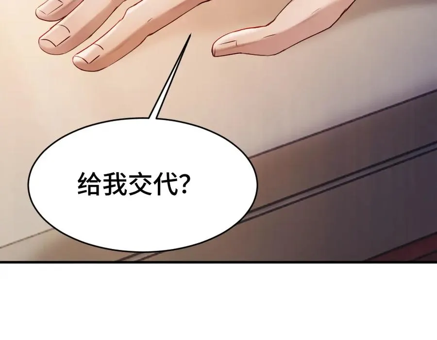 第19话 洛洛面对危险霸总气场全开 第54页
