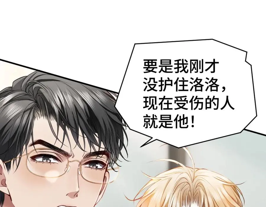 第19话 洛洛面对危险霸总气场全开 第55页