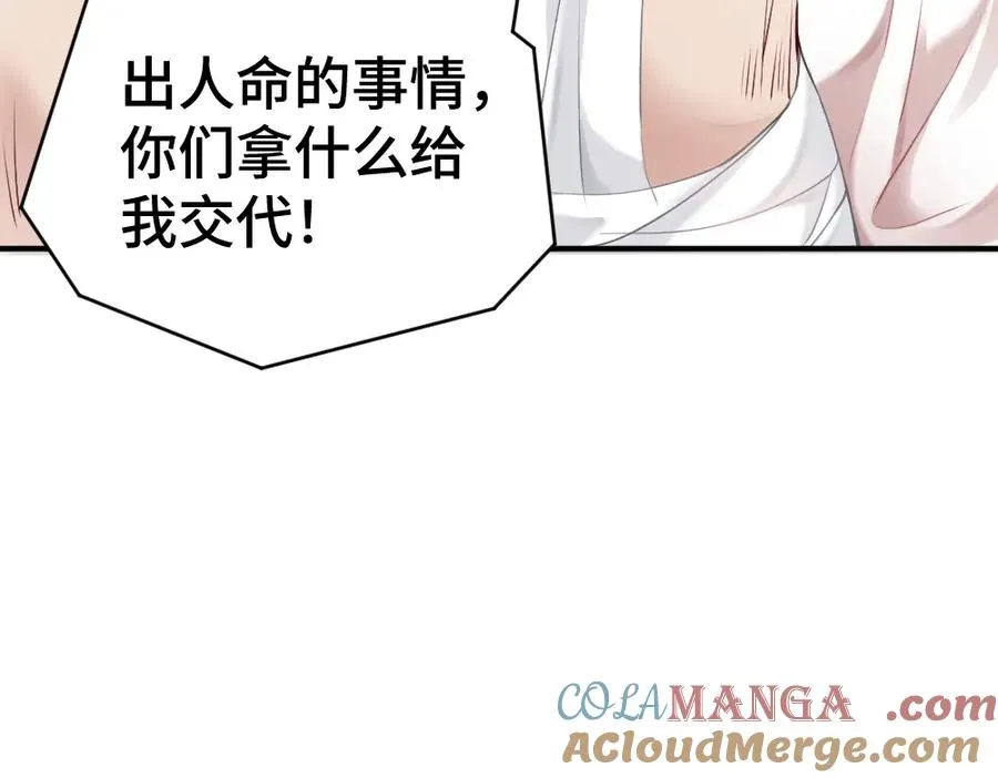 第19话 洛洛面对危险霸总气场全开 第57页