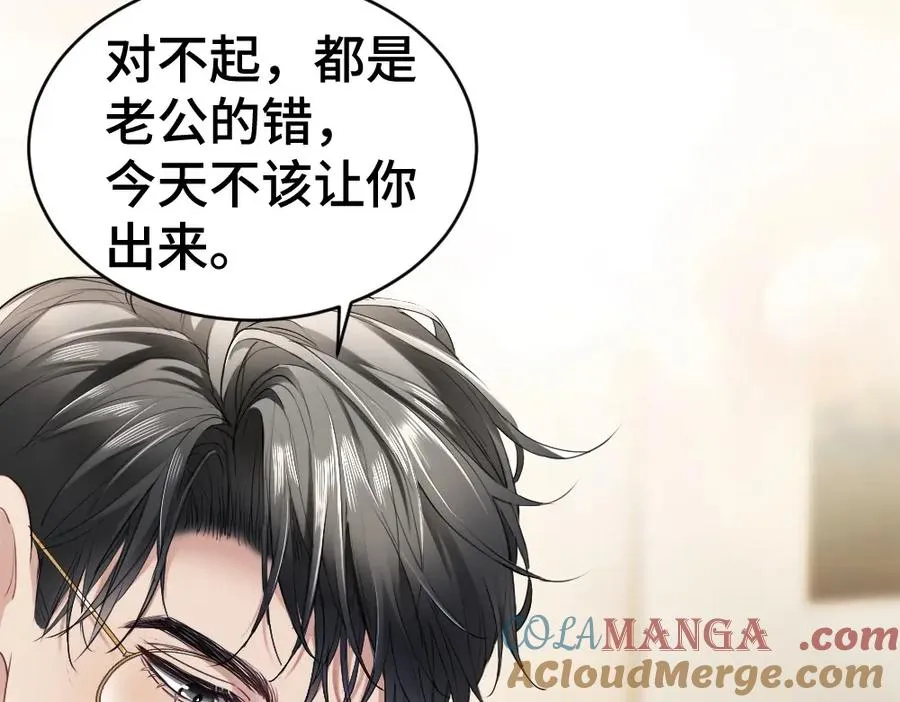 第19话 洛洛面对危险霸总气场全开 第61页