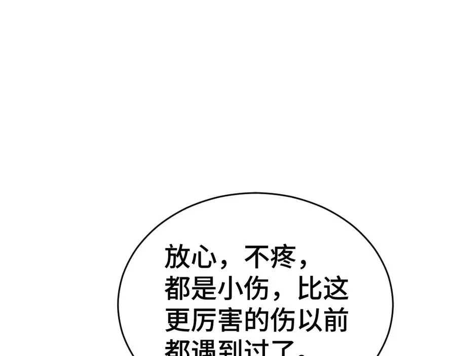 第19话 洛洛面对危险霸总气场全开 第64页