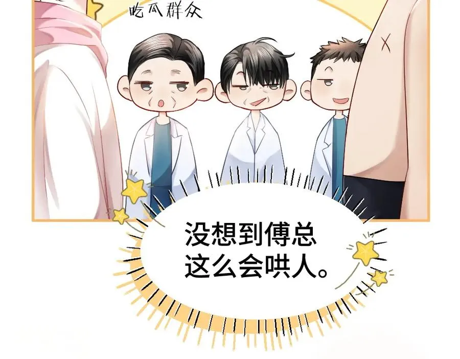 第19话 洛洛面对危险霸总气场全开 第72页