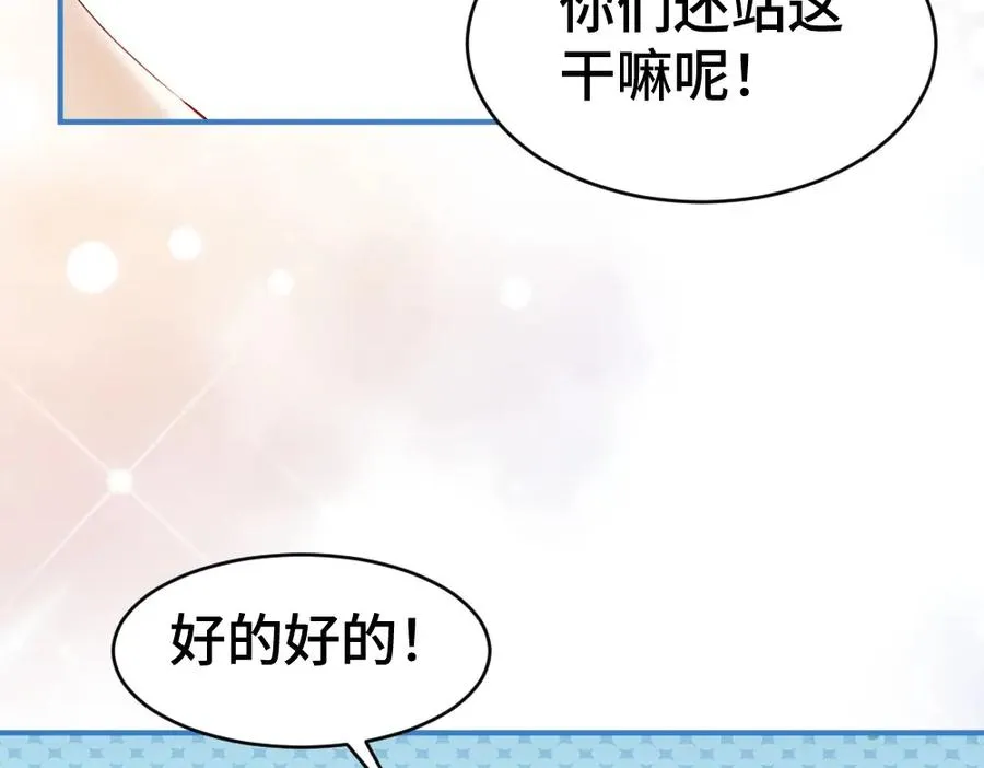 第19话 洛洛面对危险霸总气场全开 第75页