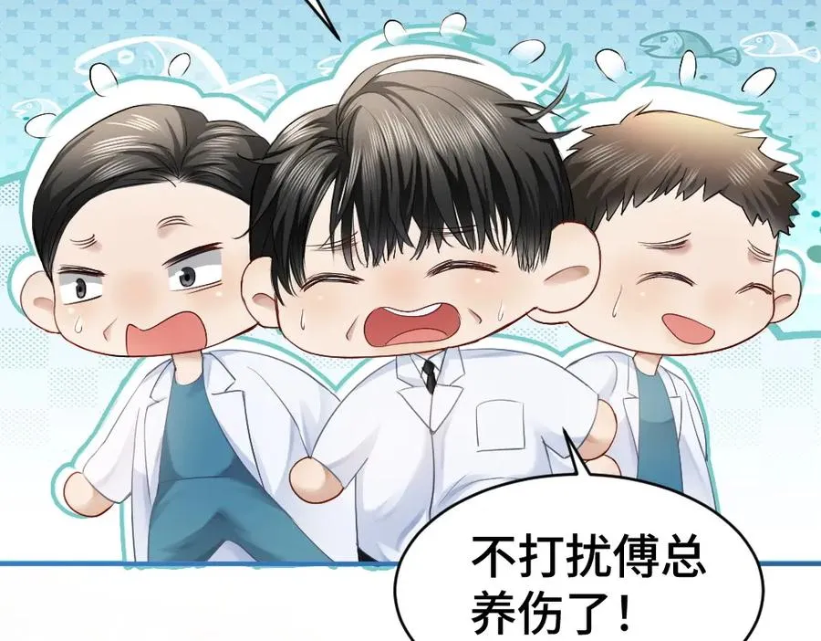 第19话 洛洛面对危险霸总气场全开 第76页