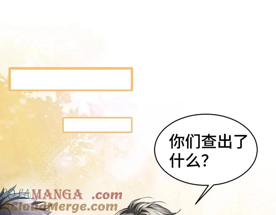 第19话 洛洛面对危险霸总气场全开 第81页