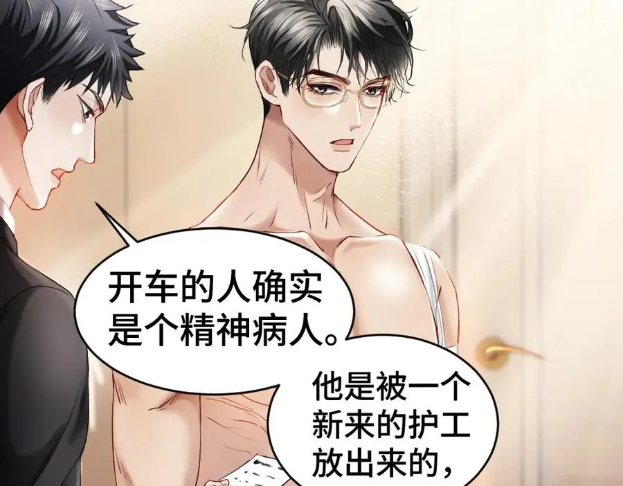 第19话 洛洛面对危险霸总气场全开 第82页